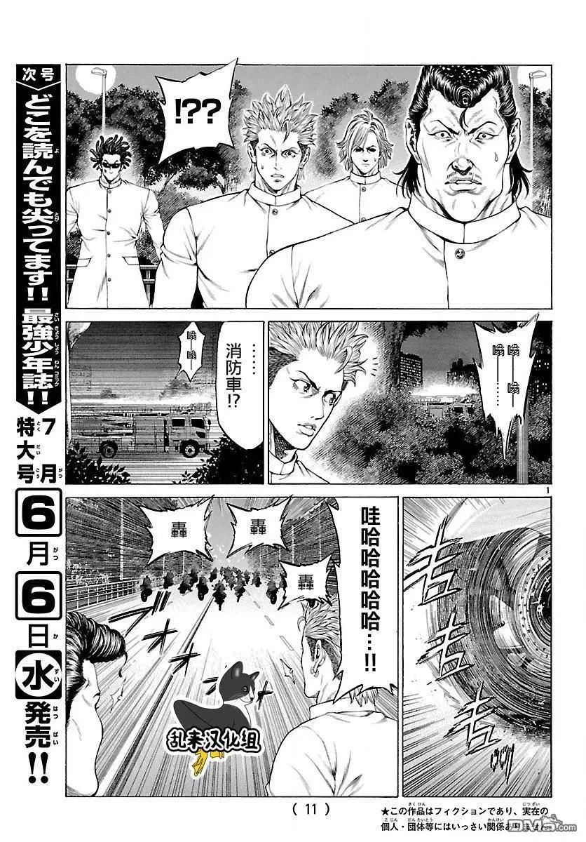 湘南七人 - 第53話 狼煙！！ - 3