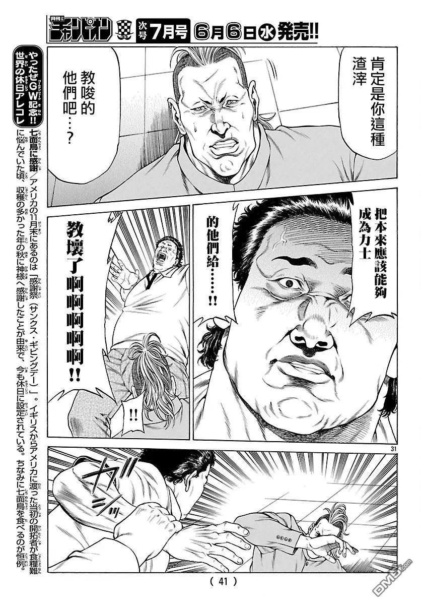湘南七人 - 第53話 狼煙！！ - 2