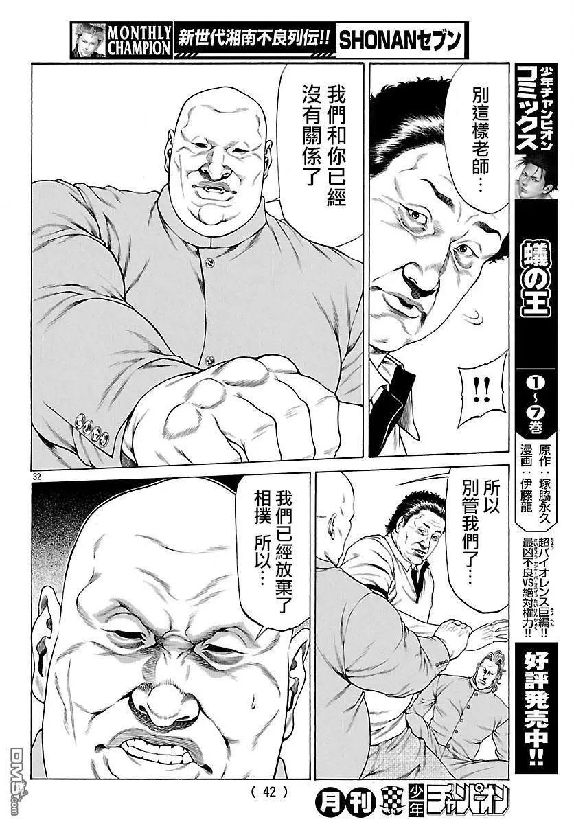 湘南七人 - 第53話 狼煙！！ - 3