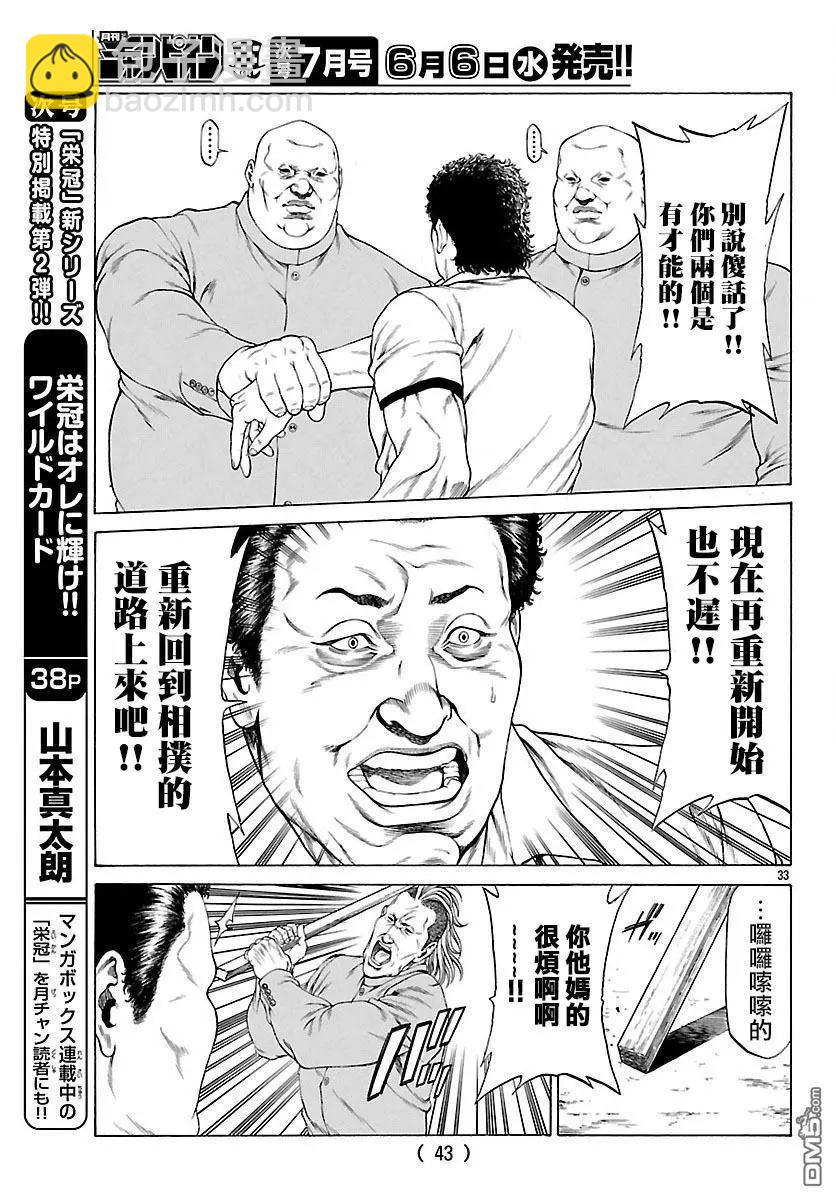 湘南七人 - 第53話 狼煙！！ - 4