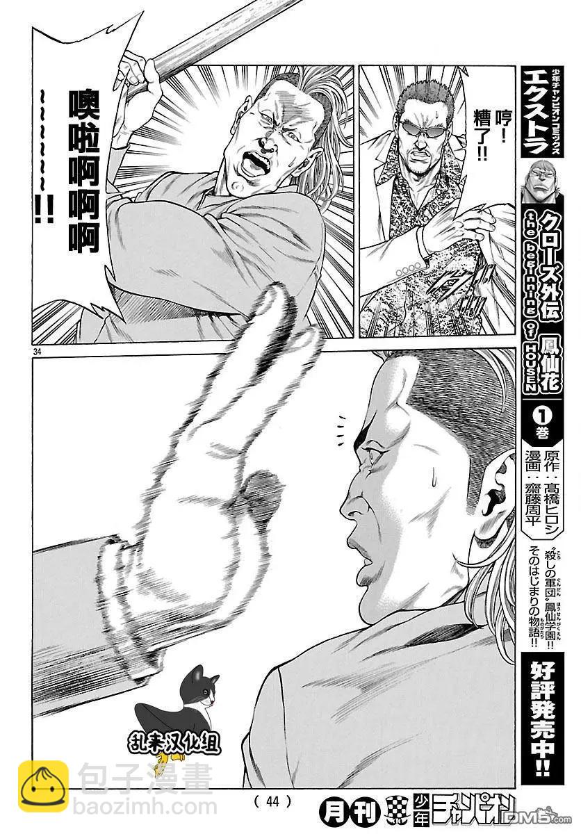 湘南七人 - 第53話 狼煙！！ - 5