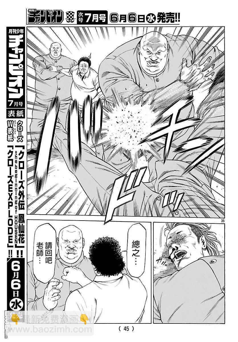 湘南七人 - 第53話 狼煙！！ - 6