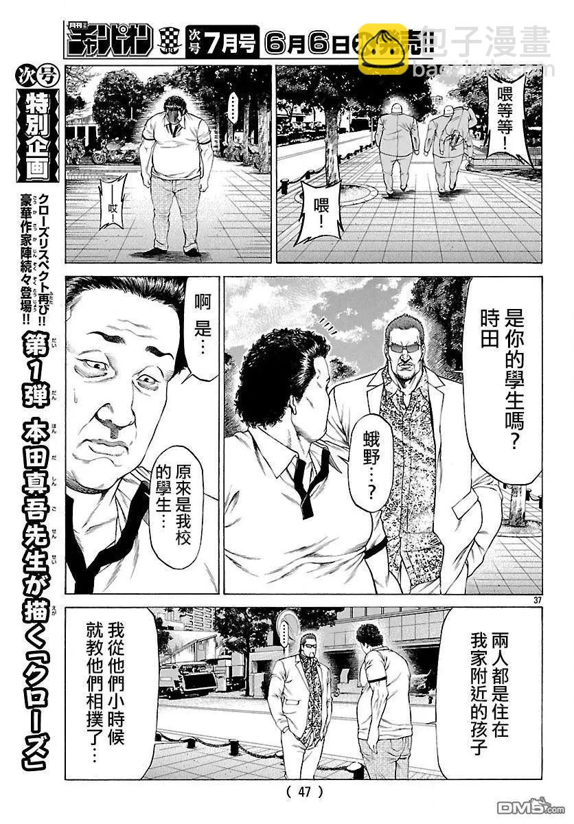 湘南七人 - 第53話 狼煙！！ - 1