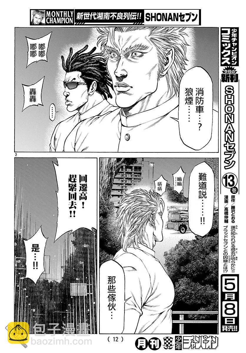 湘南七人 - 第53話 狼煙！！ - 4