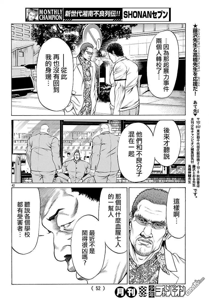 湘南七人 - 第53話 狼煙！！ - 6