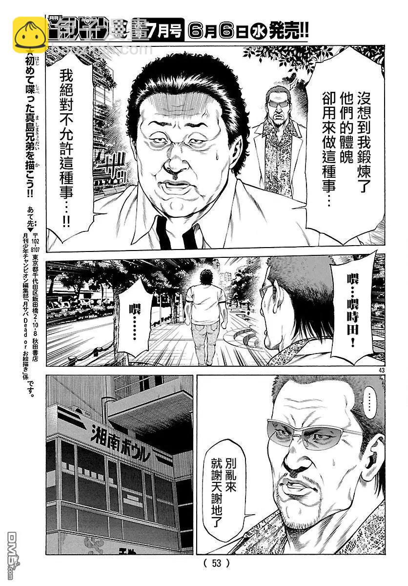 湘南七人 - 第53話 狼煙！！ - 7