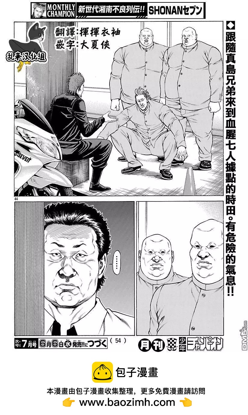 湘南七人 - 第53話 狼煙！！ - 1