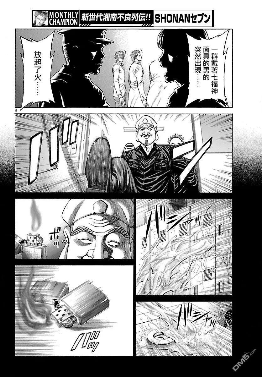 湘南七人 - 第53話 狼煙！！ - 7