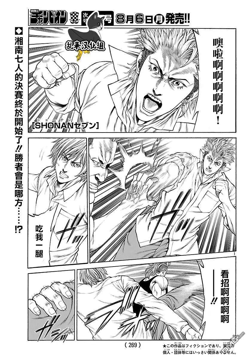湘南七人 - 第55話 決勝戰！！！！ - 1