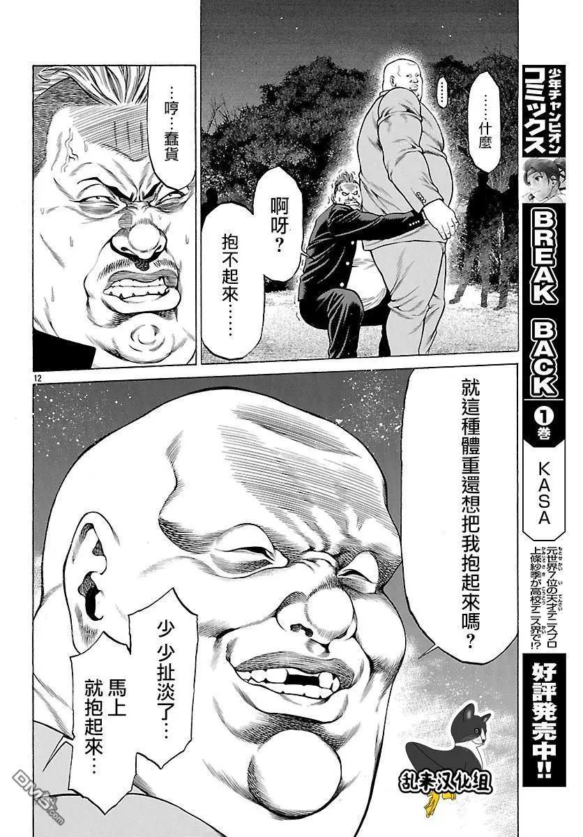 湘南七人 - 第55話 決勝戰！！！！ - 3
