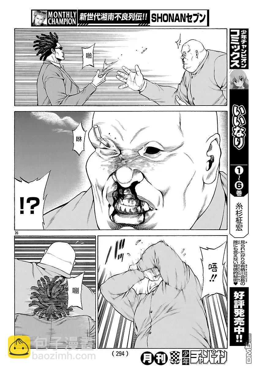 湘南七人 - 第55話 決勝戰！！！！ - 8