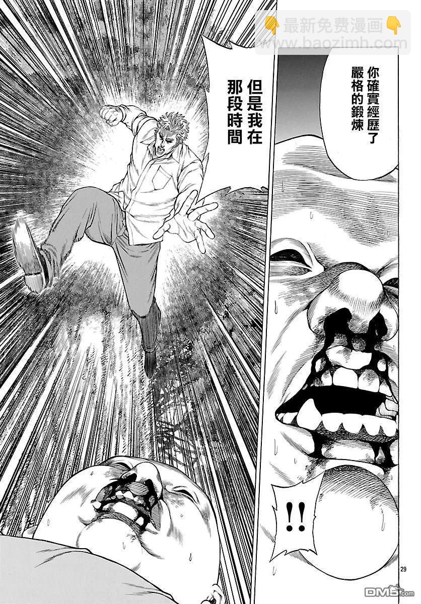 湘南七人 - 第55話 決勝戰！！！！ - 3