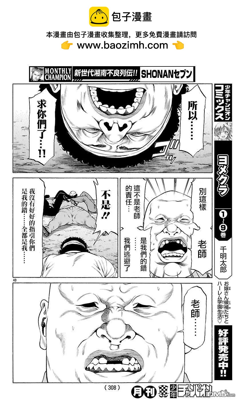 湘南七人 - 第55話 決勝戰！！！！ - 3