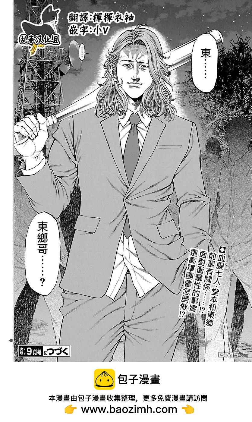 湘南七人 - 第55話 決勝戰！！！！ - 8