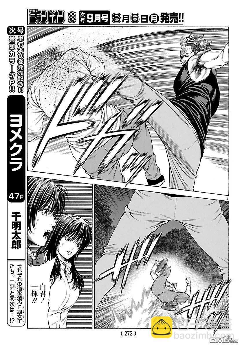 湘南七人 - 第55話 決勝戰！！！！ - 5