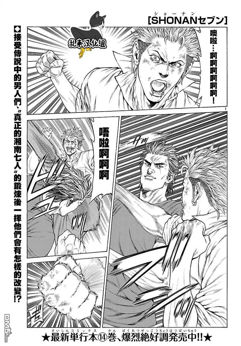 湘南七人 - 第59話 實戰訓練！！ - 1