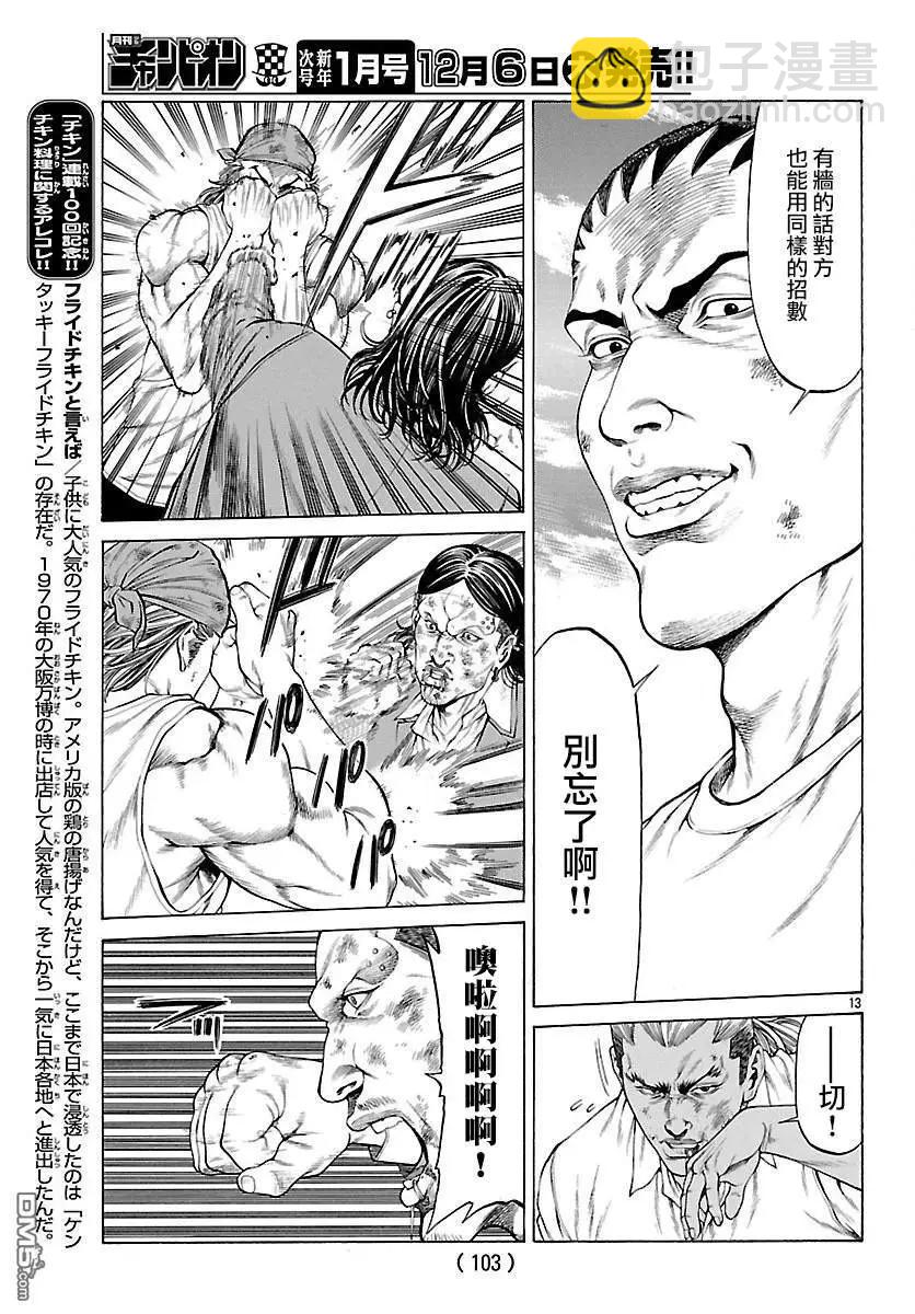 湘南七人 - 第59話 實戰訓練！！ - 5