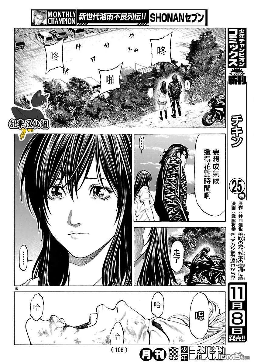 湘南七人 - 第59話 實戰訓練！！ - 1