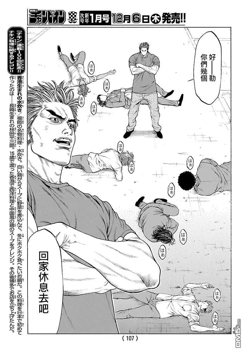 湘南七人 - 第59話 實戰訓練！！ - 2