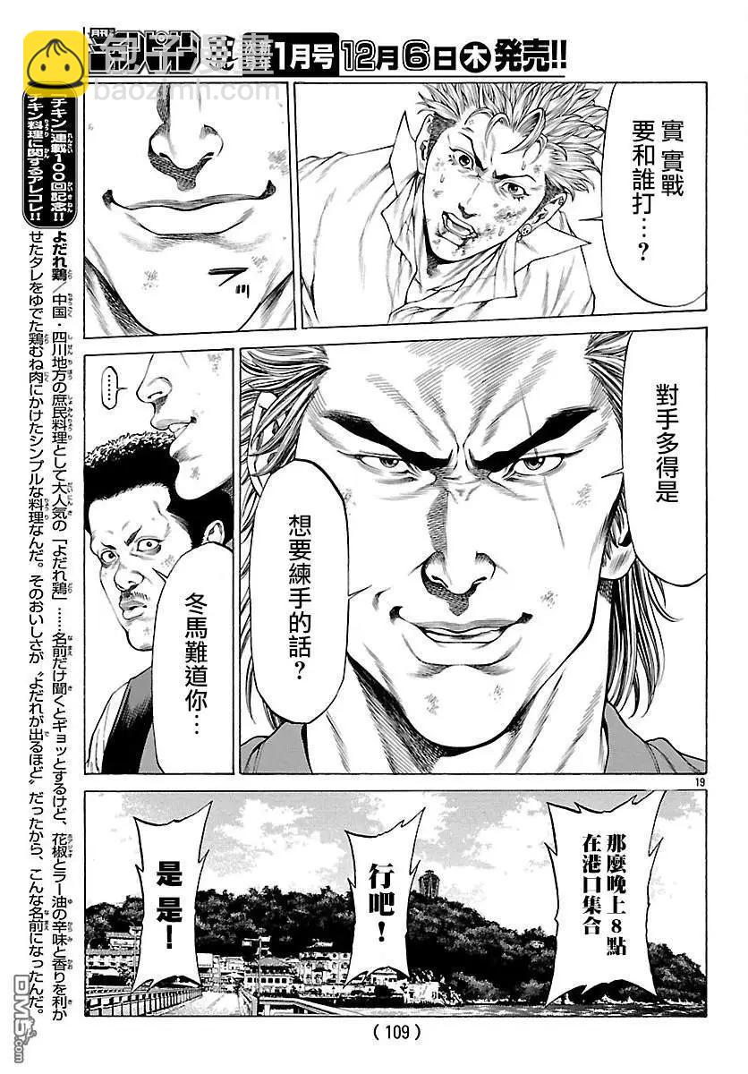 湘南七人 - 第59話 實戰訓練！！ - 4