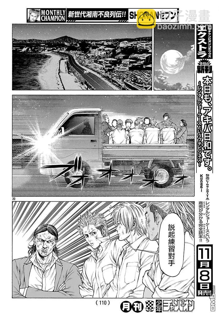 湘南七人 - 第59話 實戰訓練！！ - 5