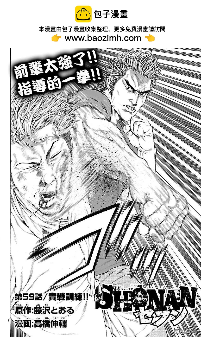 湘南七人 - 第59話 實戰訓練！！ - 2