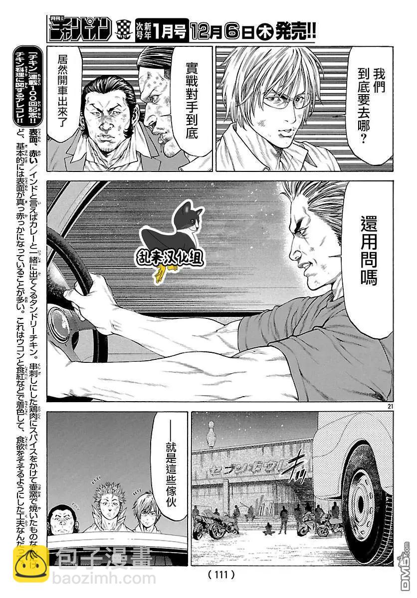 湘南七人 - 第59話 實戰訓練！！ - 6