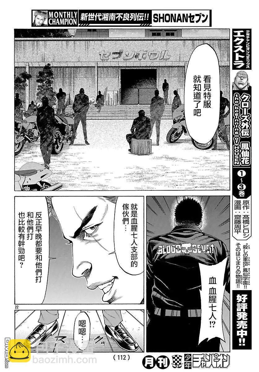 湘南七人 - 第59話 實戰訓練！！ - 7
