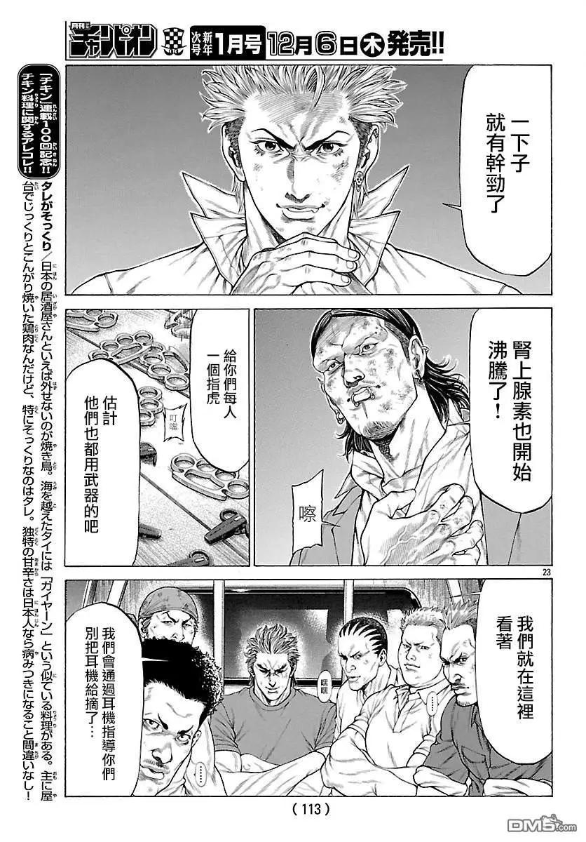 湘南七人 - 第59話 實戰訓練！！ - 1