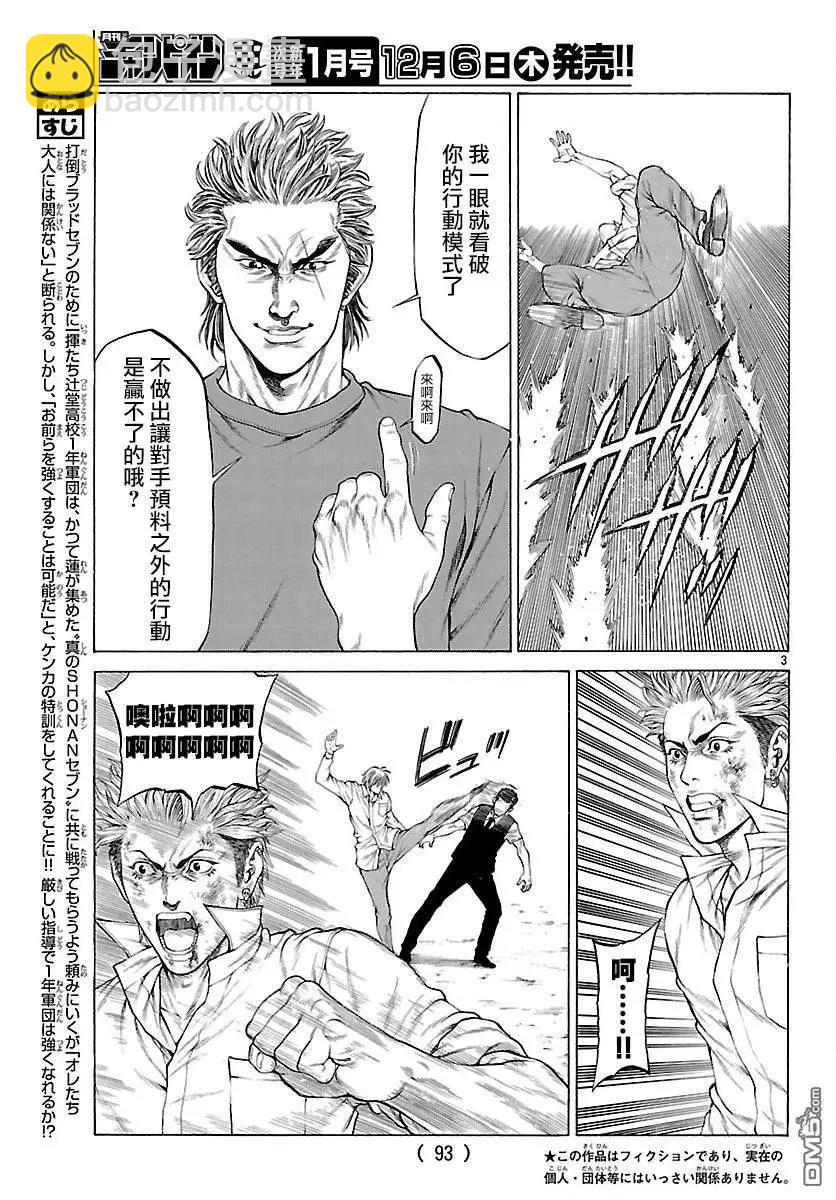 湘南七人 - 第59話 實戰訓練！！ - 3
