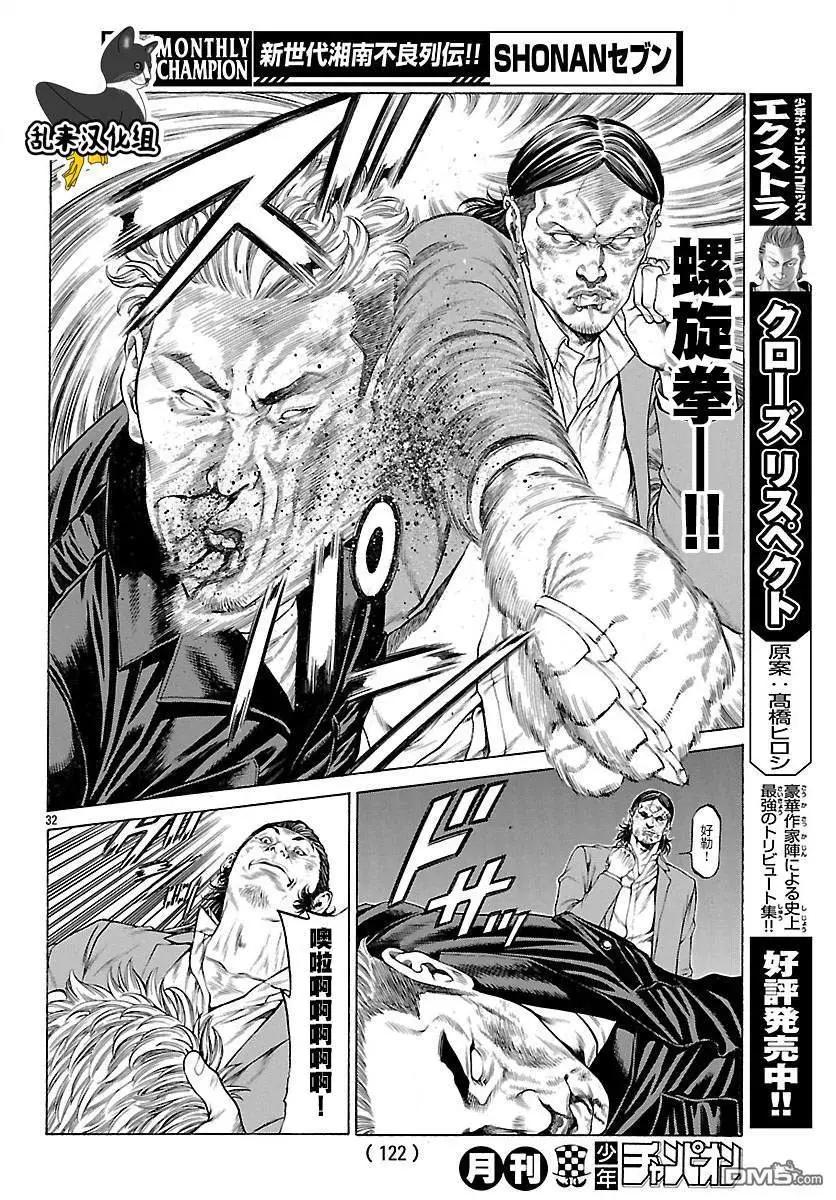 湘南七人 - 第59話 實戰訓練！！ - 2