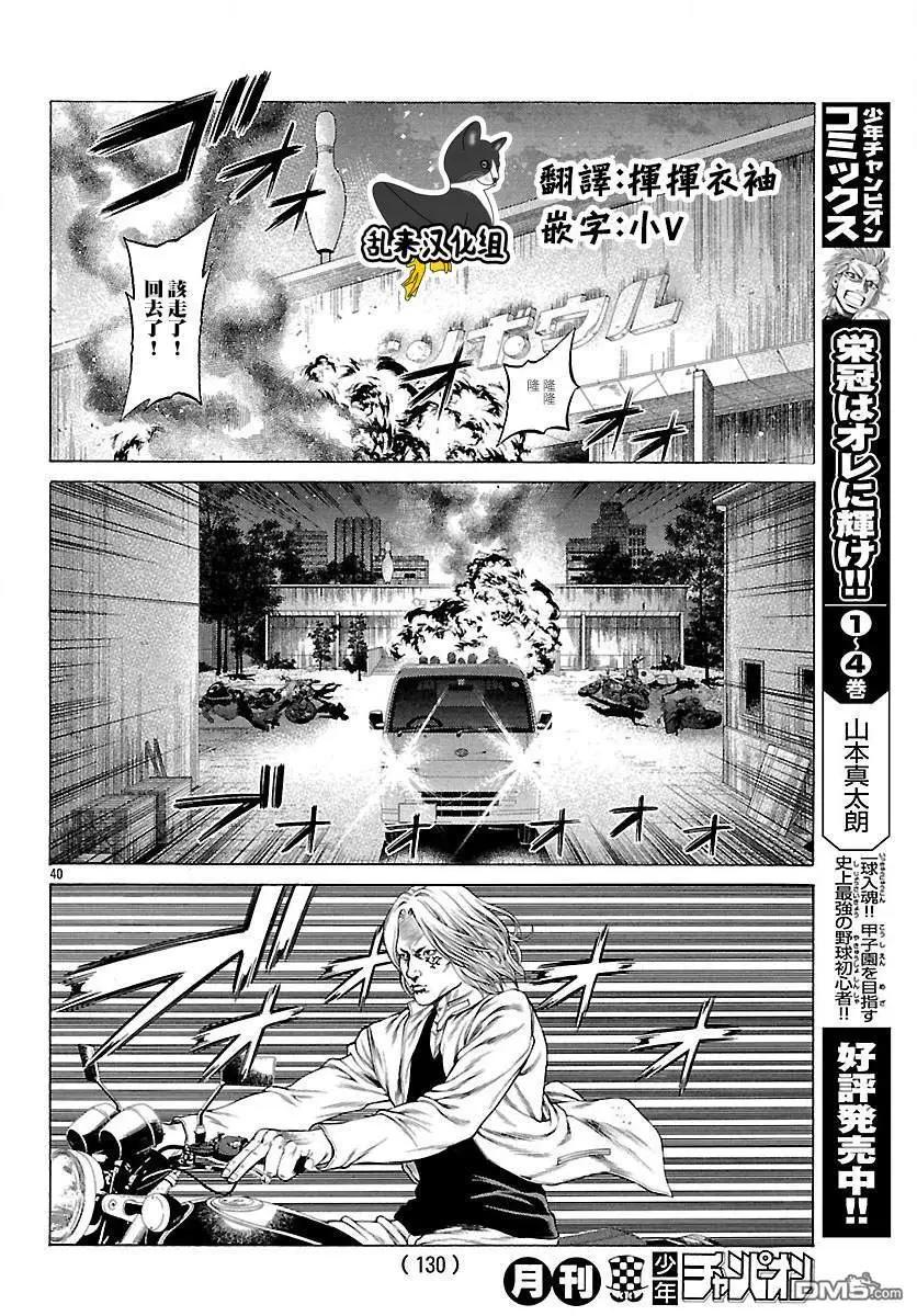 湘南七人 - 第59話 實戰訓練！！ - 7