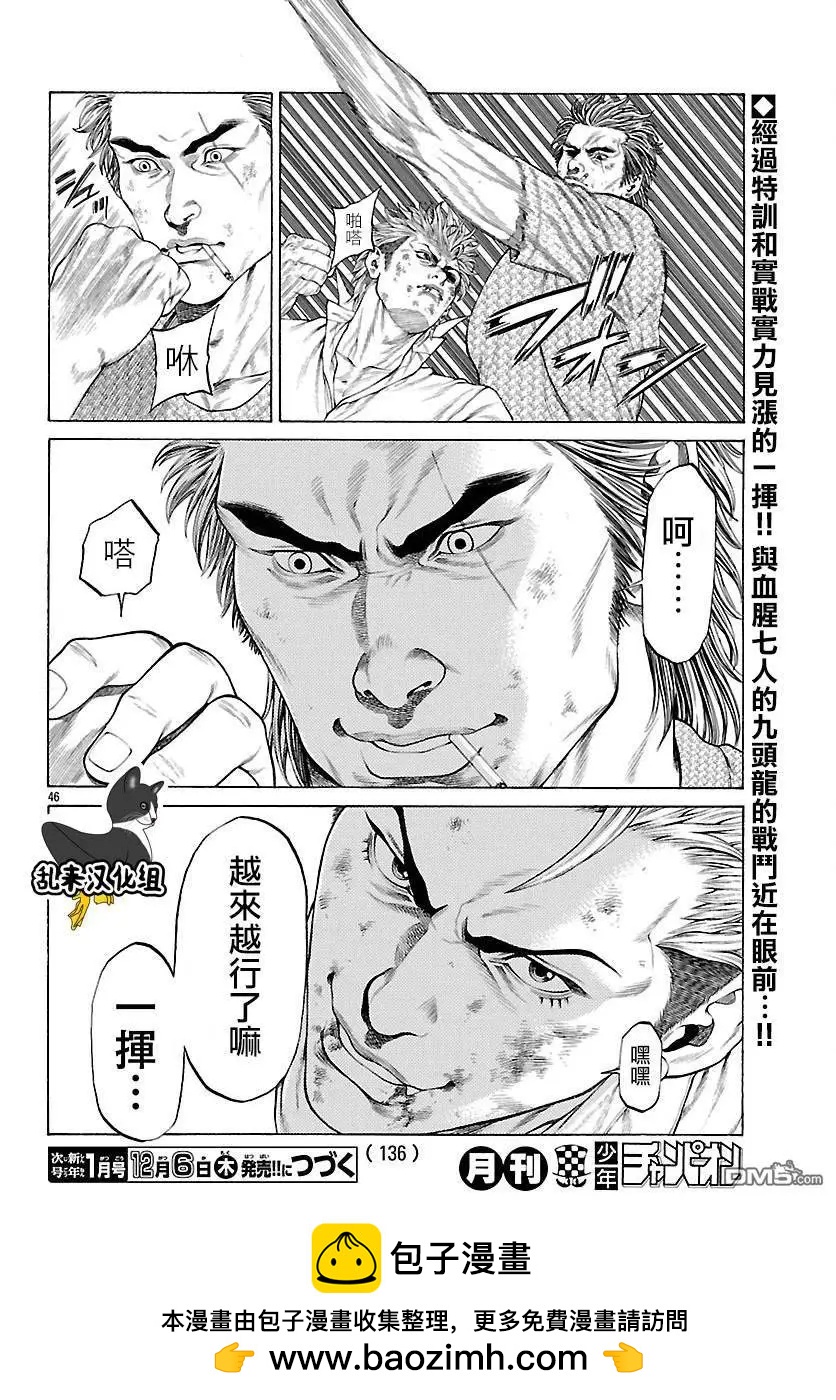 湘南七人 - 第59話 實戰訓練！！ - 2