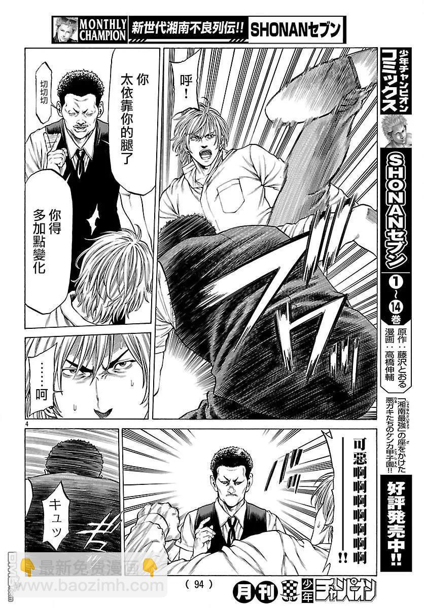 湘南七人 - 第59話 實戰訓練！！ - 4