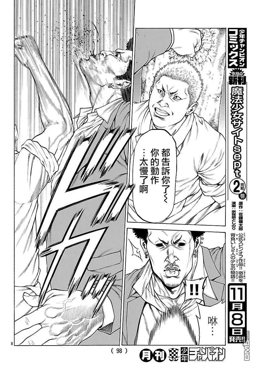 湘南七人 - 第59話 實戰訓練！！ - 7