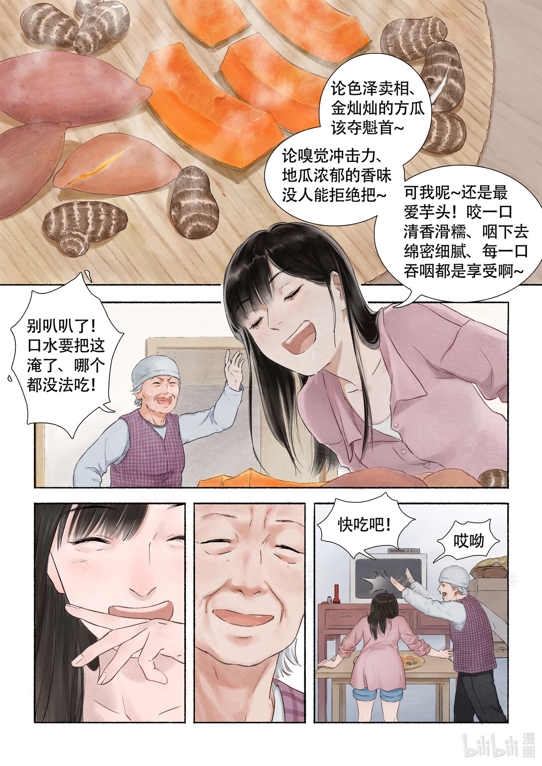 想你 - 01 我回來了 - 3