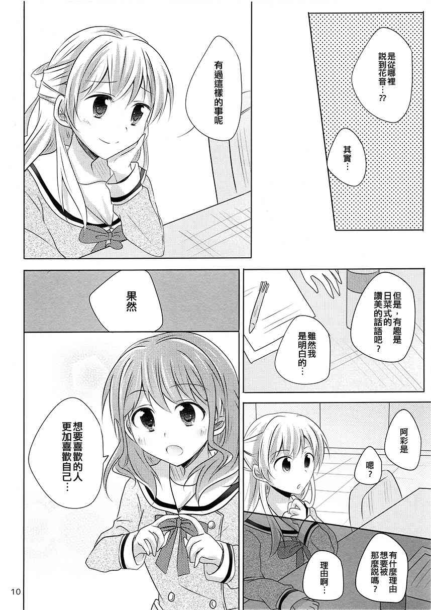 想你說我可愛！ - 1話 - 4