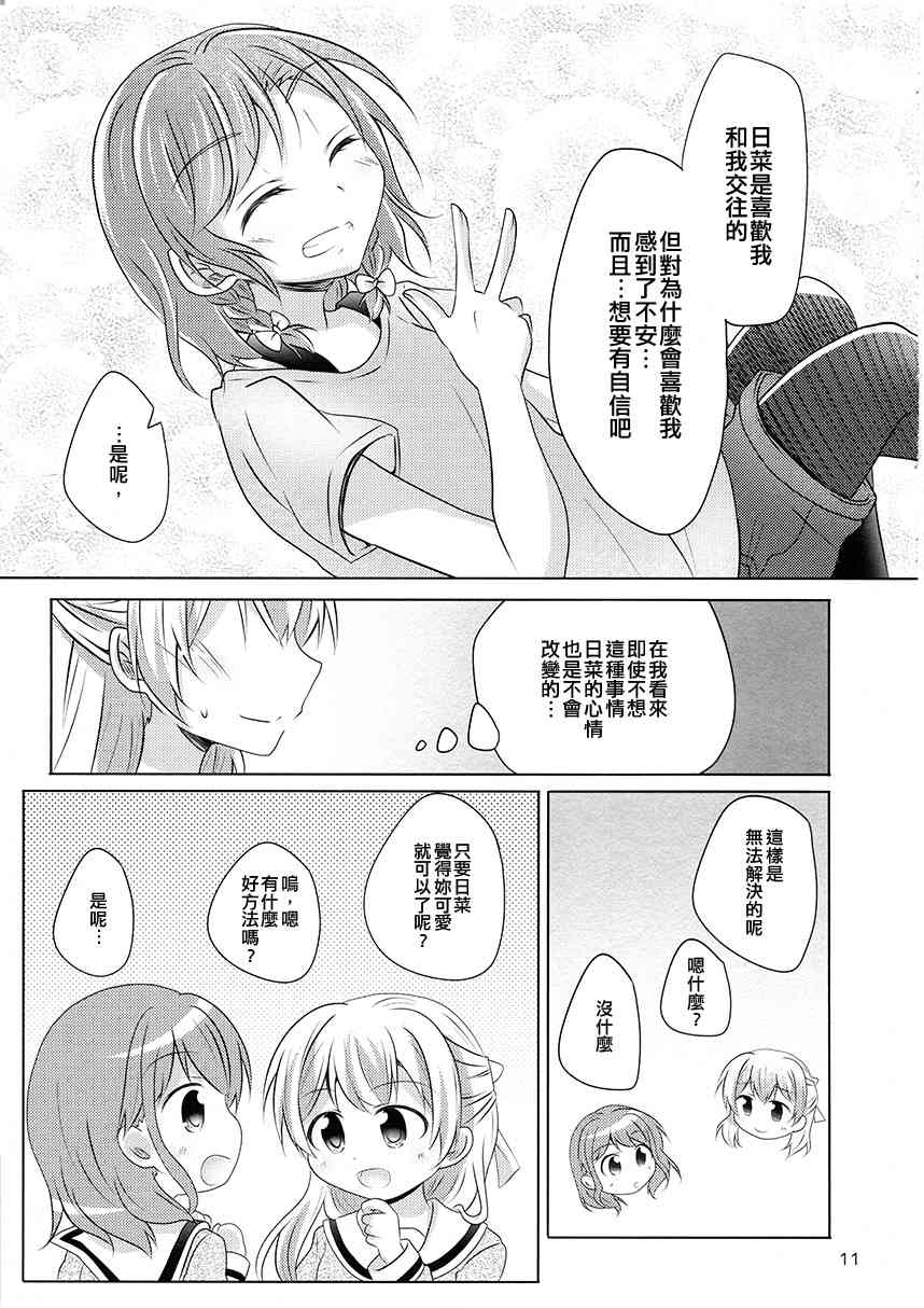 想你說我可愛！ - 1話 - 5