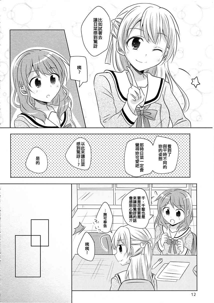 想你說我可愛！ - 1話 - 6