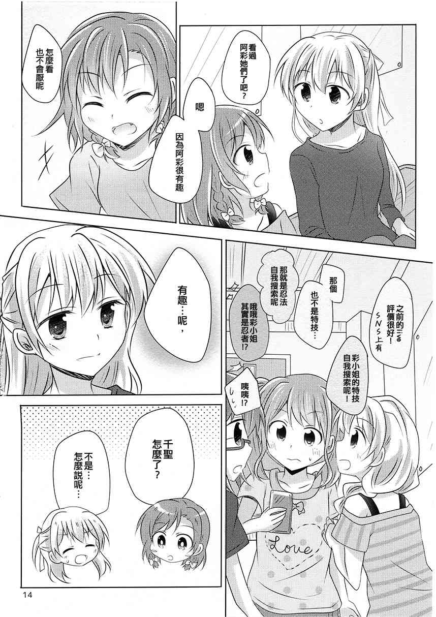 想你說我可愛！ - 1話 - 2