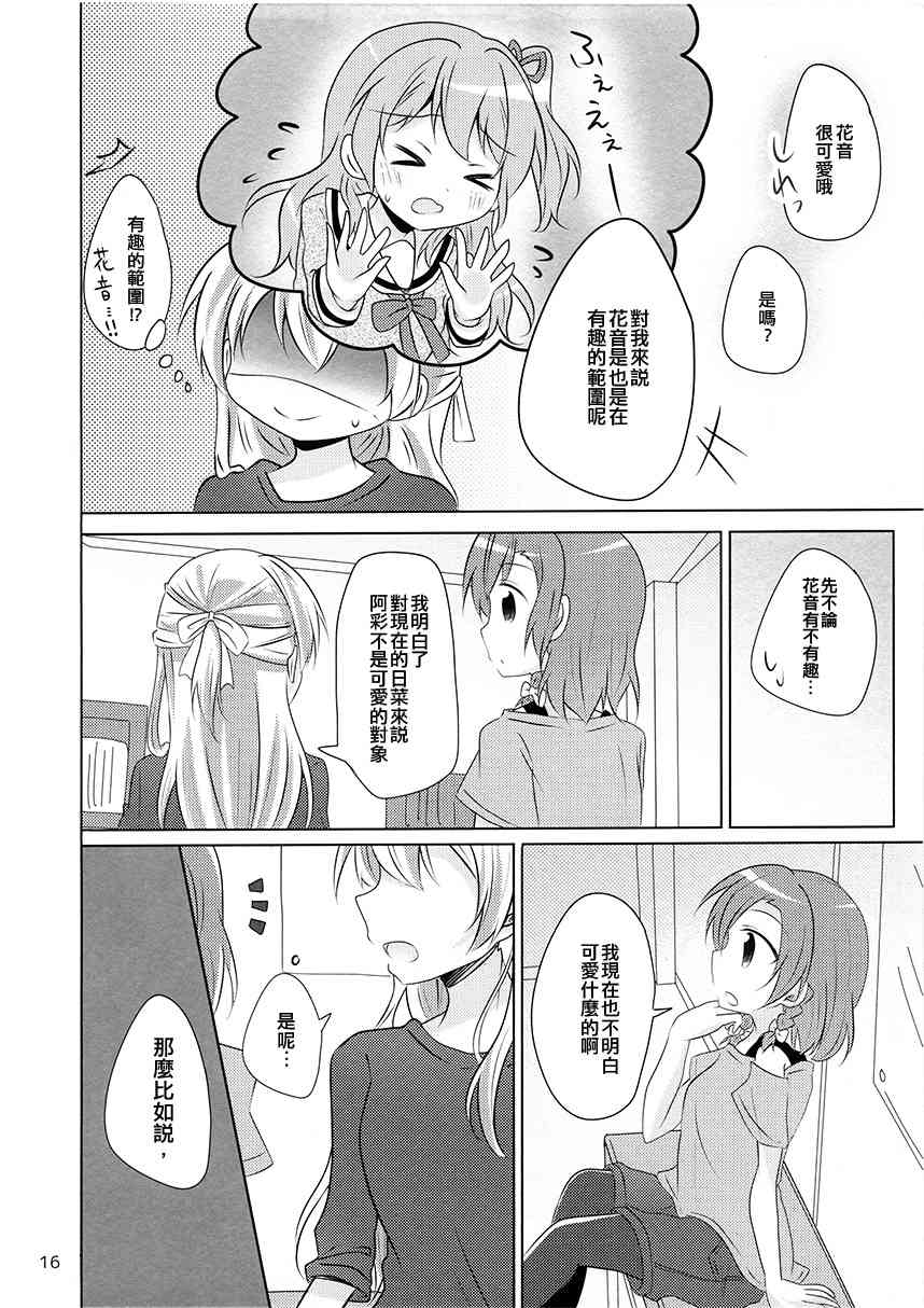 想你說我可愛！ - 1話 - 4