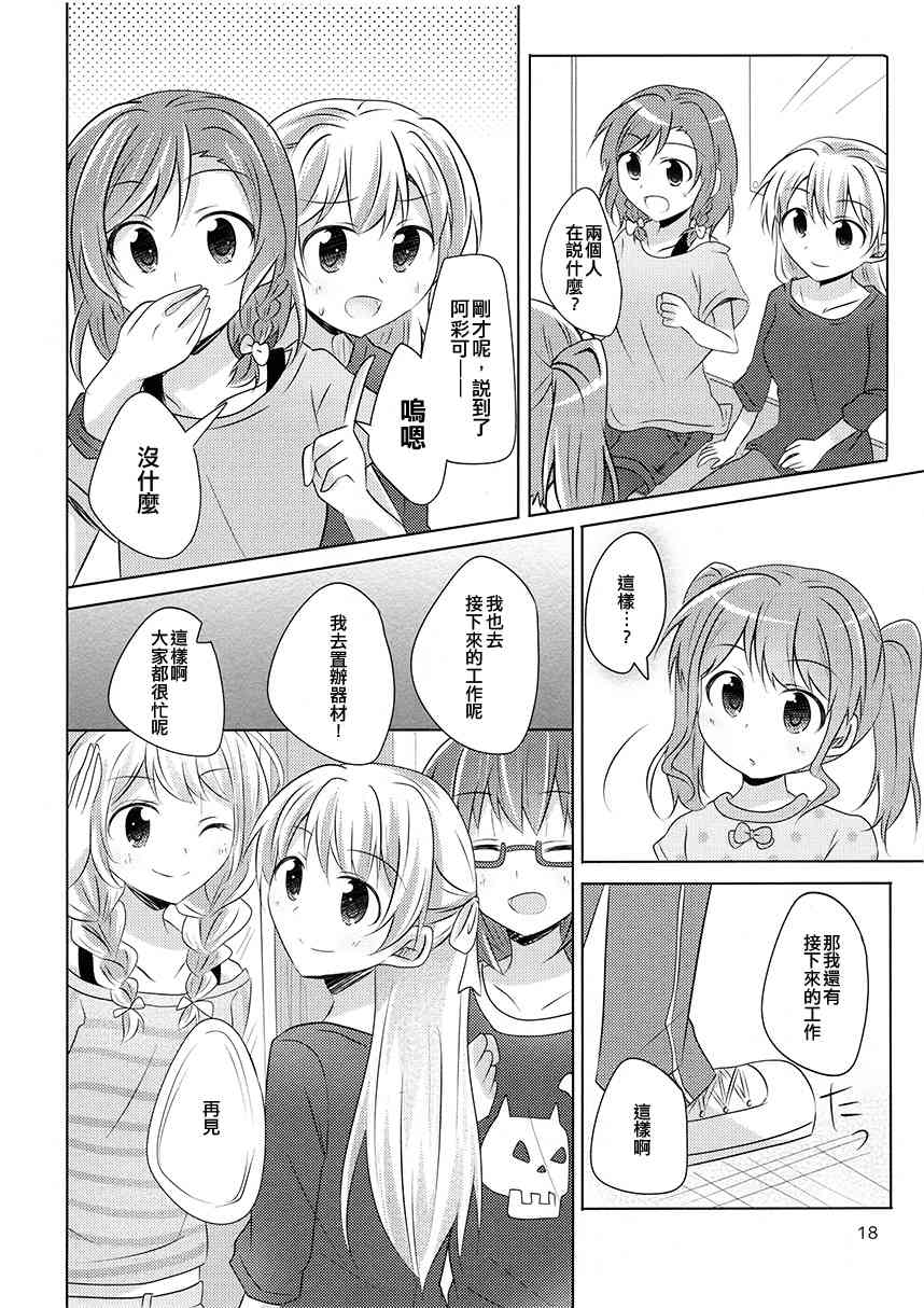 想你說我可愛！ - 1話 - 6