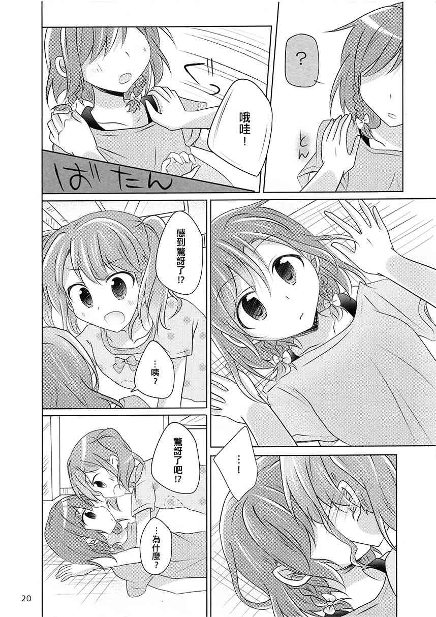 想你說我可愛！ - 1話 - 2
