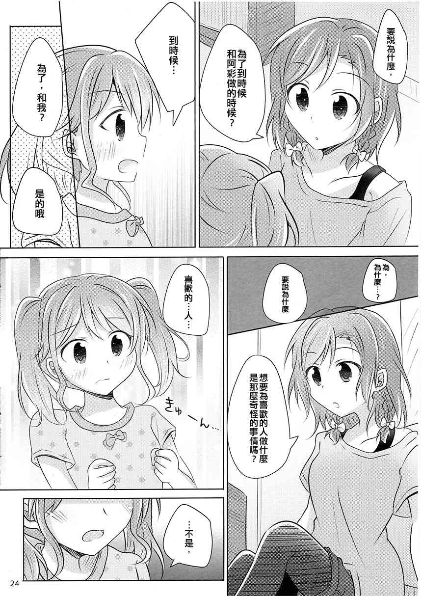 想你說我可愛！ - 1話 - 6