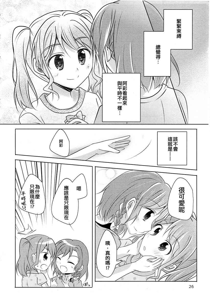 想你說我可愛！ - 1話 - 2