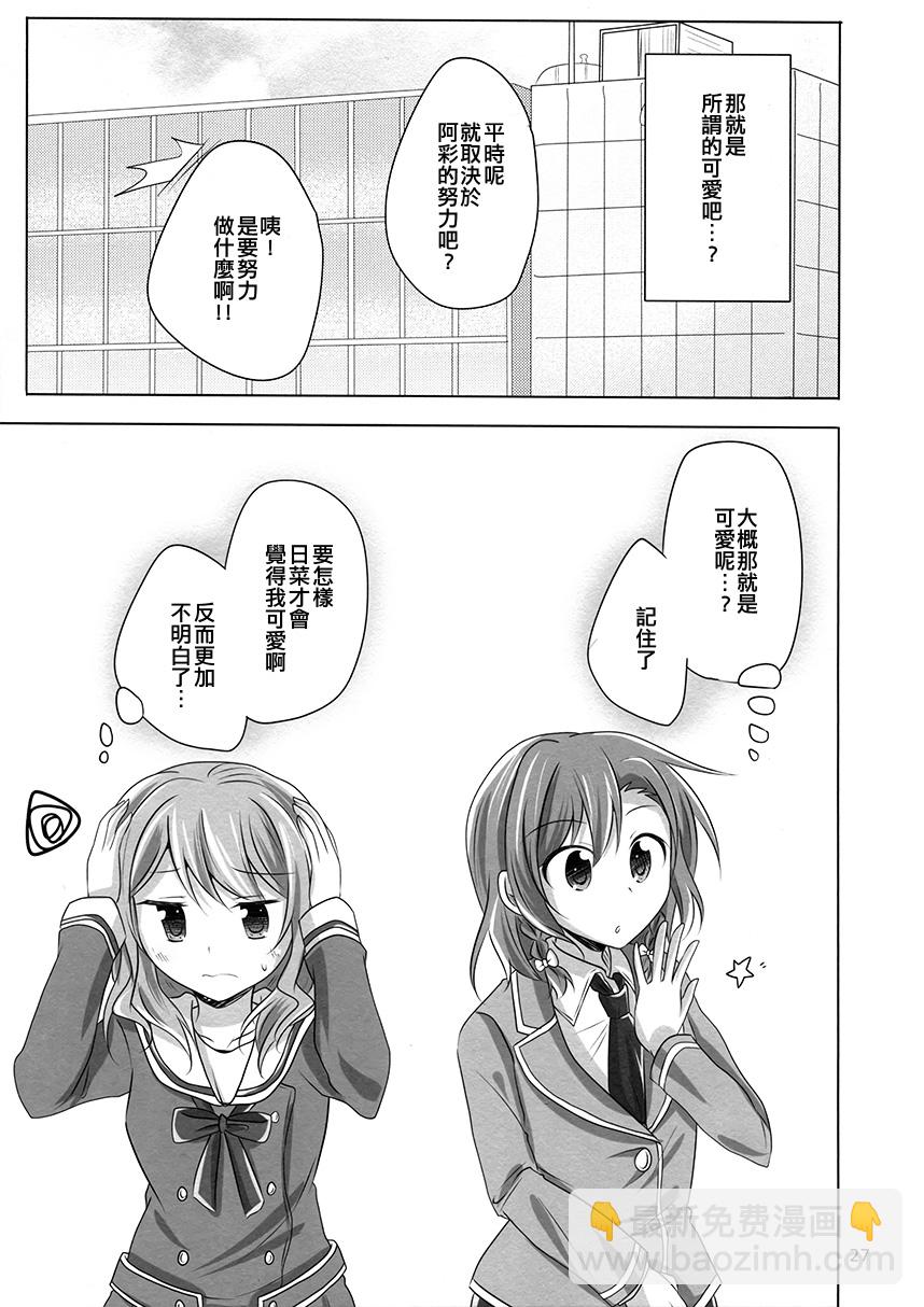 想你說我可愛！ - 1話 - 3