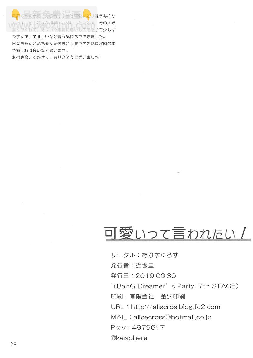 想你說我可愛！ - 1話 - 4