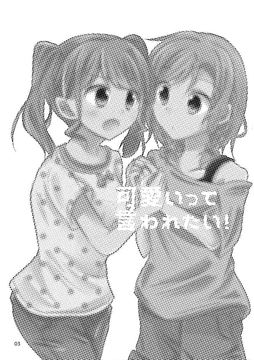 想你說我可愛！ - 1話 - 3