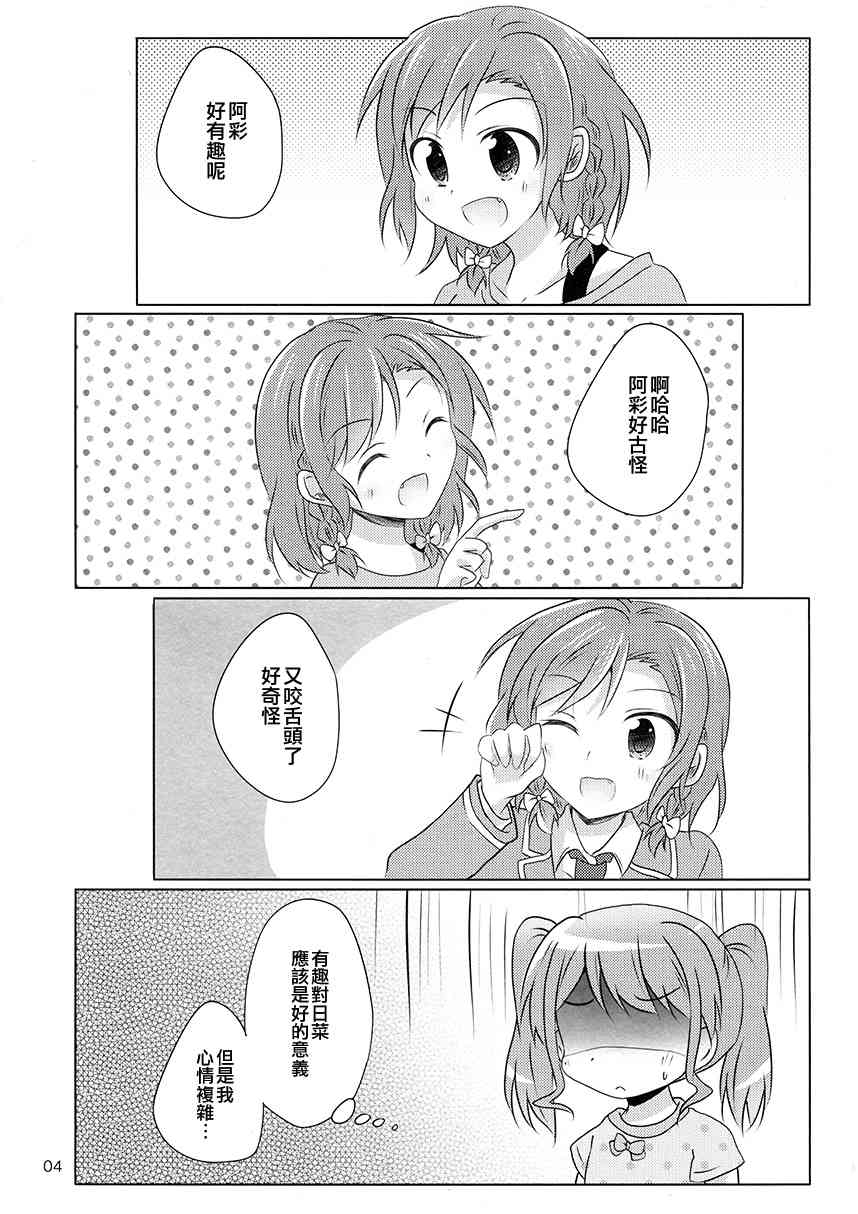 想你說我可愛！ - 1話 - 4