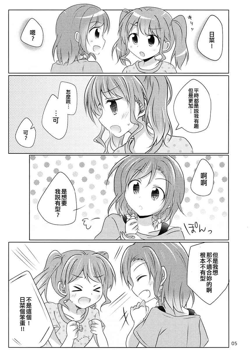 想你說我可愛！ - 1話 - 5
